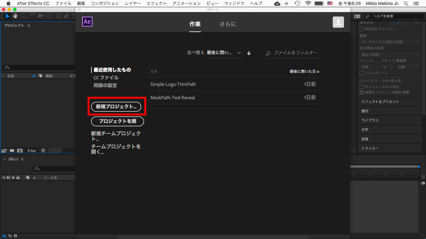 [After Effects] アニメーションやモーショングラフィックスを作ってみよう！新規プロジェクトとコンポジションの設定
