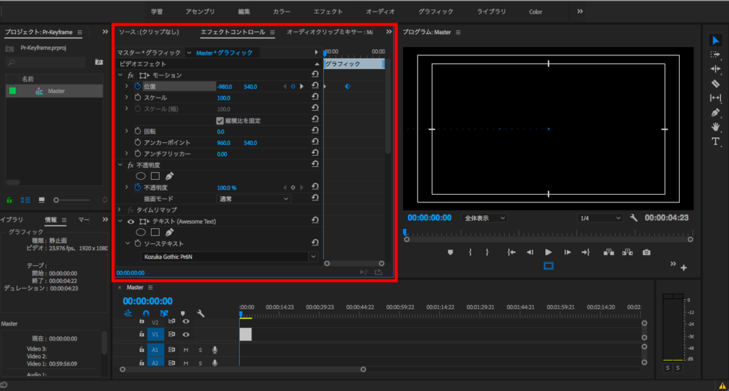 [Premiere Pro] キーフレームをいじって、簡単なアニメーションを作ってみよう！