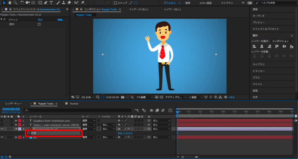 [After Effects] パペットツールを使ったアニメーションで簡単な自己紹介映像を作ってみよう！