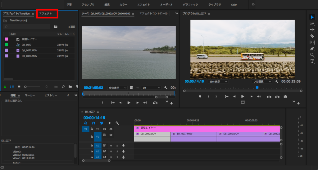 [Premiere Pro] タイムラインに色々なトランジションを付け足してみよう！