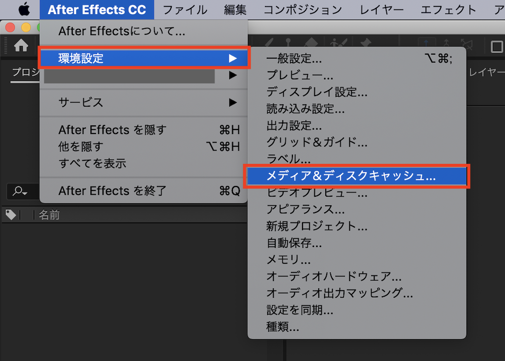 [After Effects] パソコンの容量が圧迫していたら、ディスクキャッシュを見てみよう
