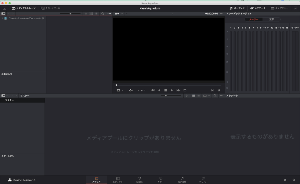 [DaVinci Resolve] クリップやBGMなどの映像素材を読み込んで編集をスタートさせよう！