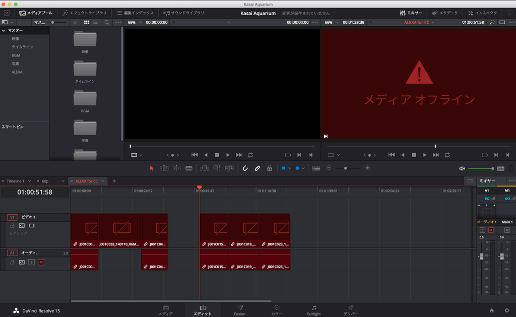 [DaVinci Resolve] メディアオフラインの再リンクとリンクできない時の対処法