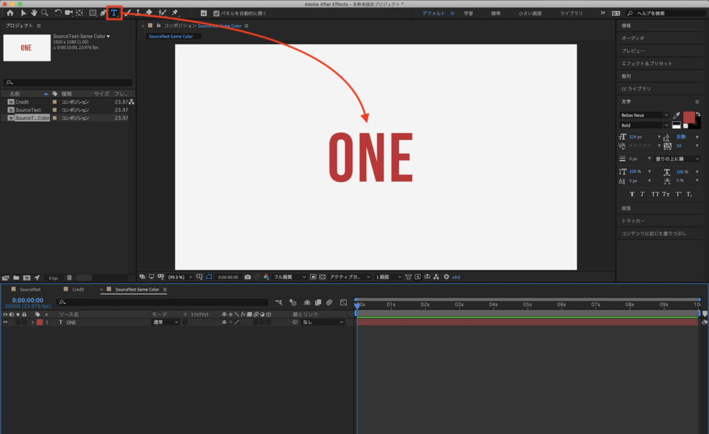 [After Effects] ソーステキストを使用してサクッとテキストを変更する方法