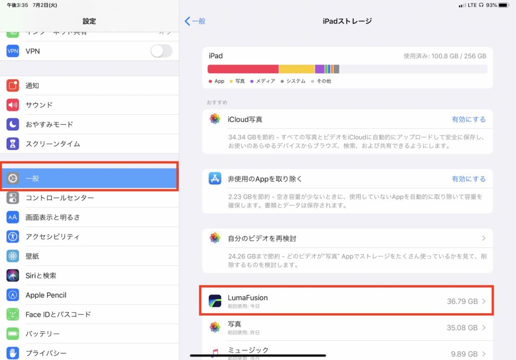 [LumaFusion] メディアを整理しよう！LumaFusionで容量を圧迫しているファイルを削除する方法