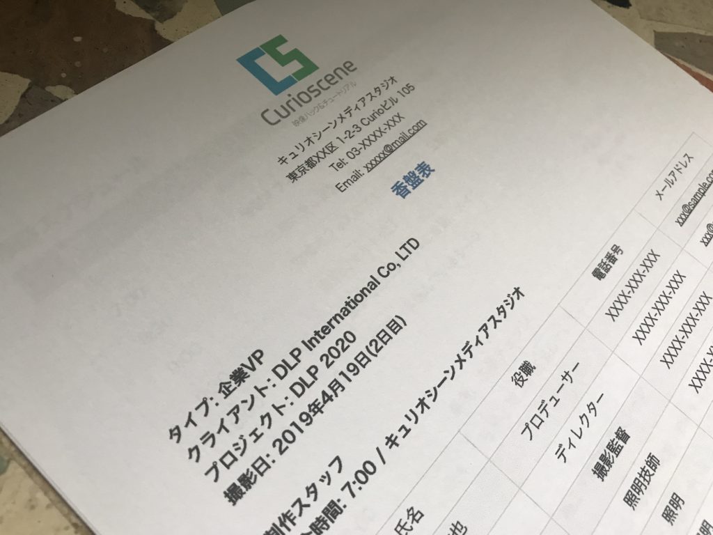 プロダクションをスムーズに動かすために必要な香盤表(Daily Call Sheet)ってなんだ？