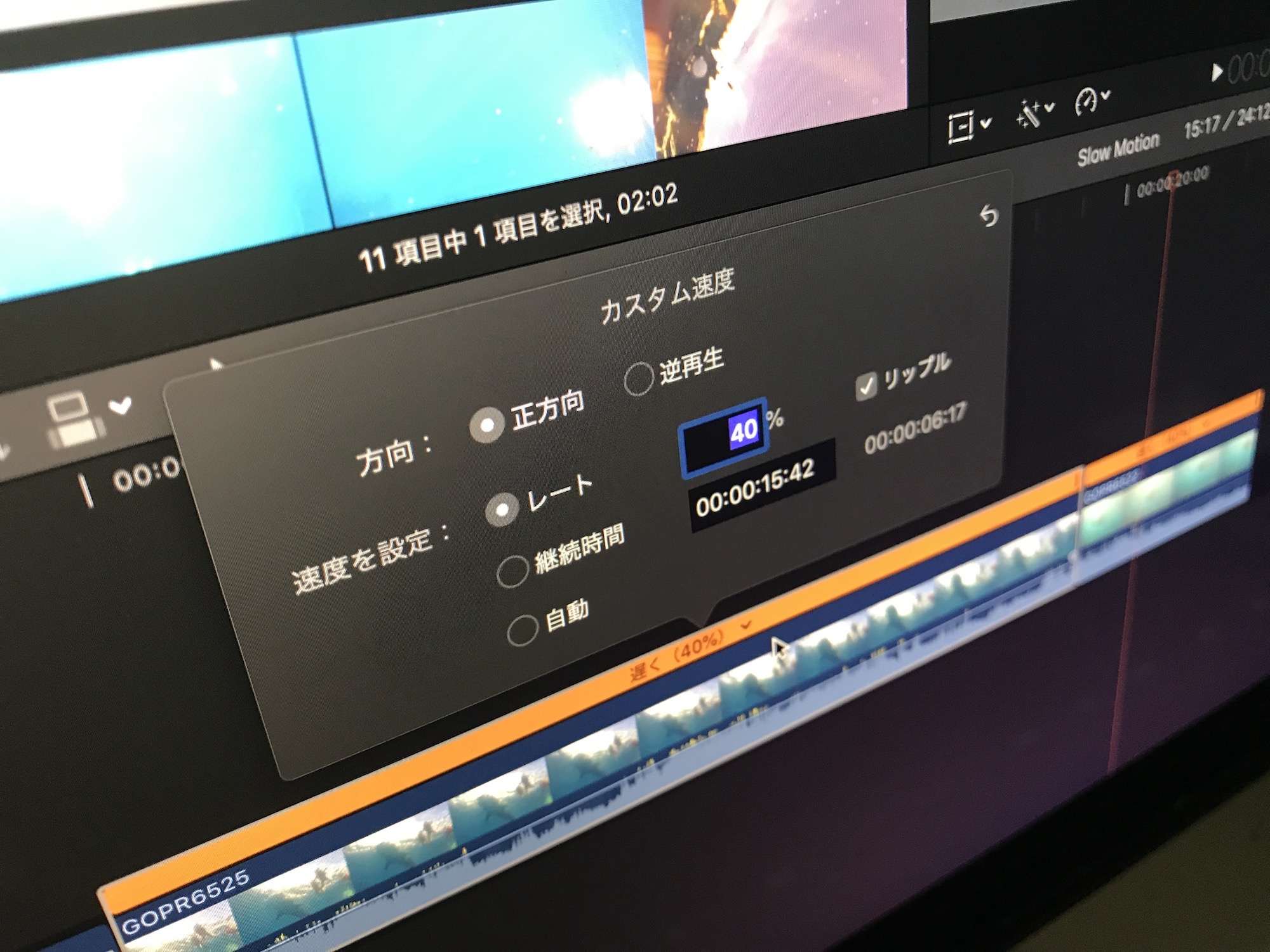 [Final Cut Pro] ブレード速度を活用してクリップにタイムリマップを適用させよう！