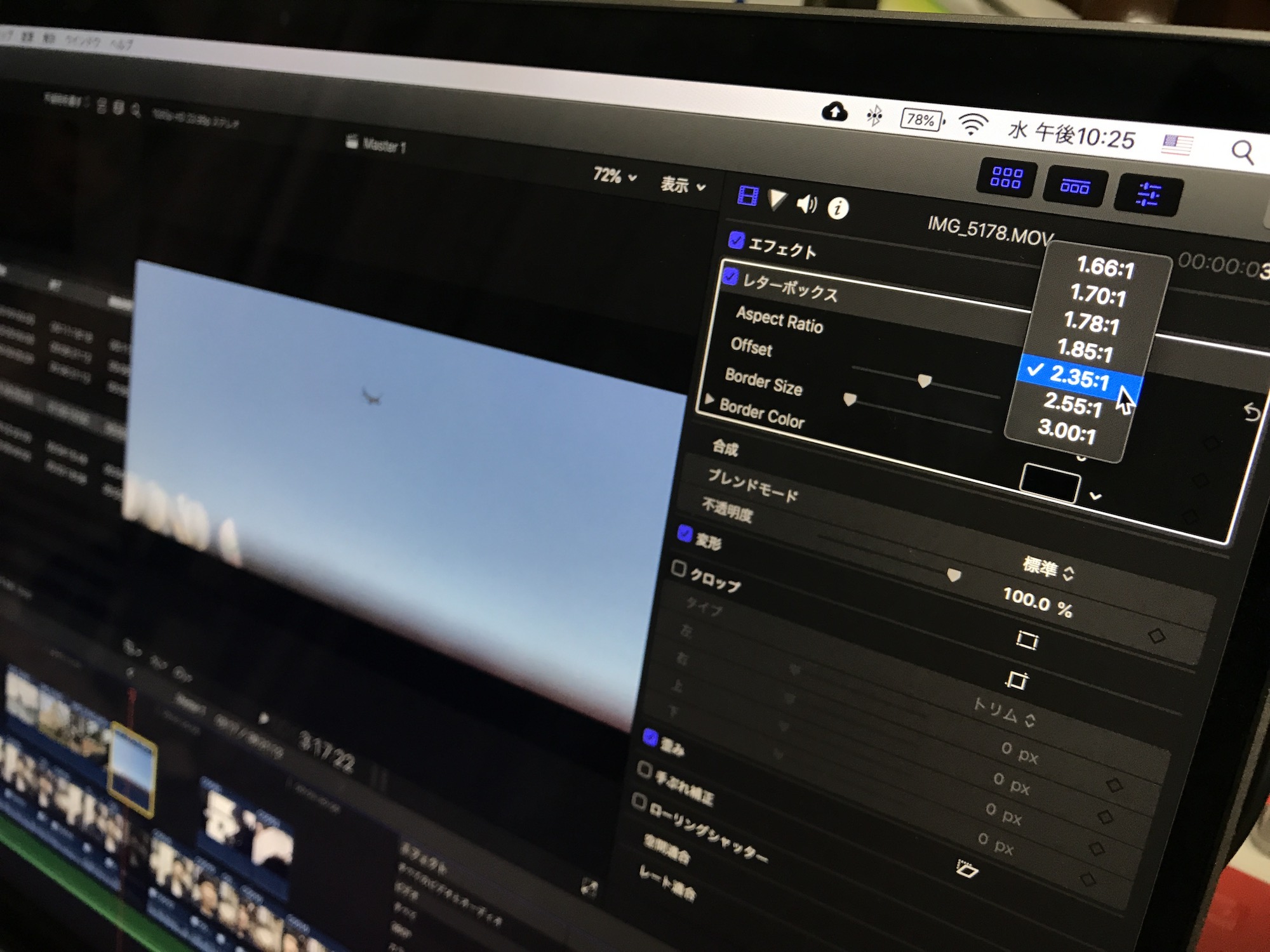 [Final Cut Pro] プロジェクトをシネマスコープなどのアスペクト比に変更してみよう！