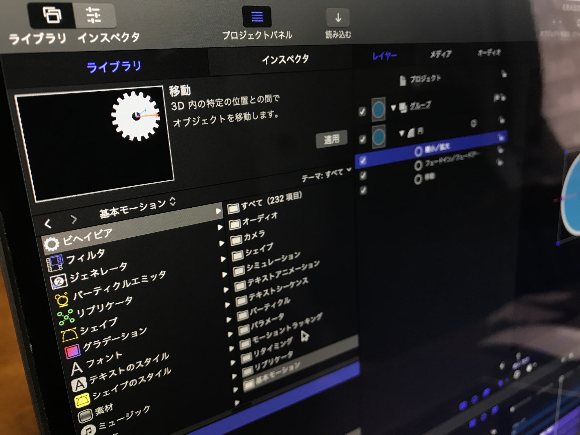 [Motion 5] サクサクとアニメーションを作る！ビヘイビア(Behaviors)ってなんだろう？