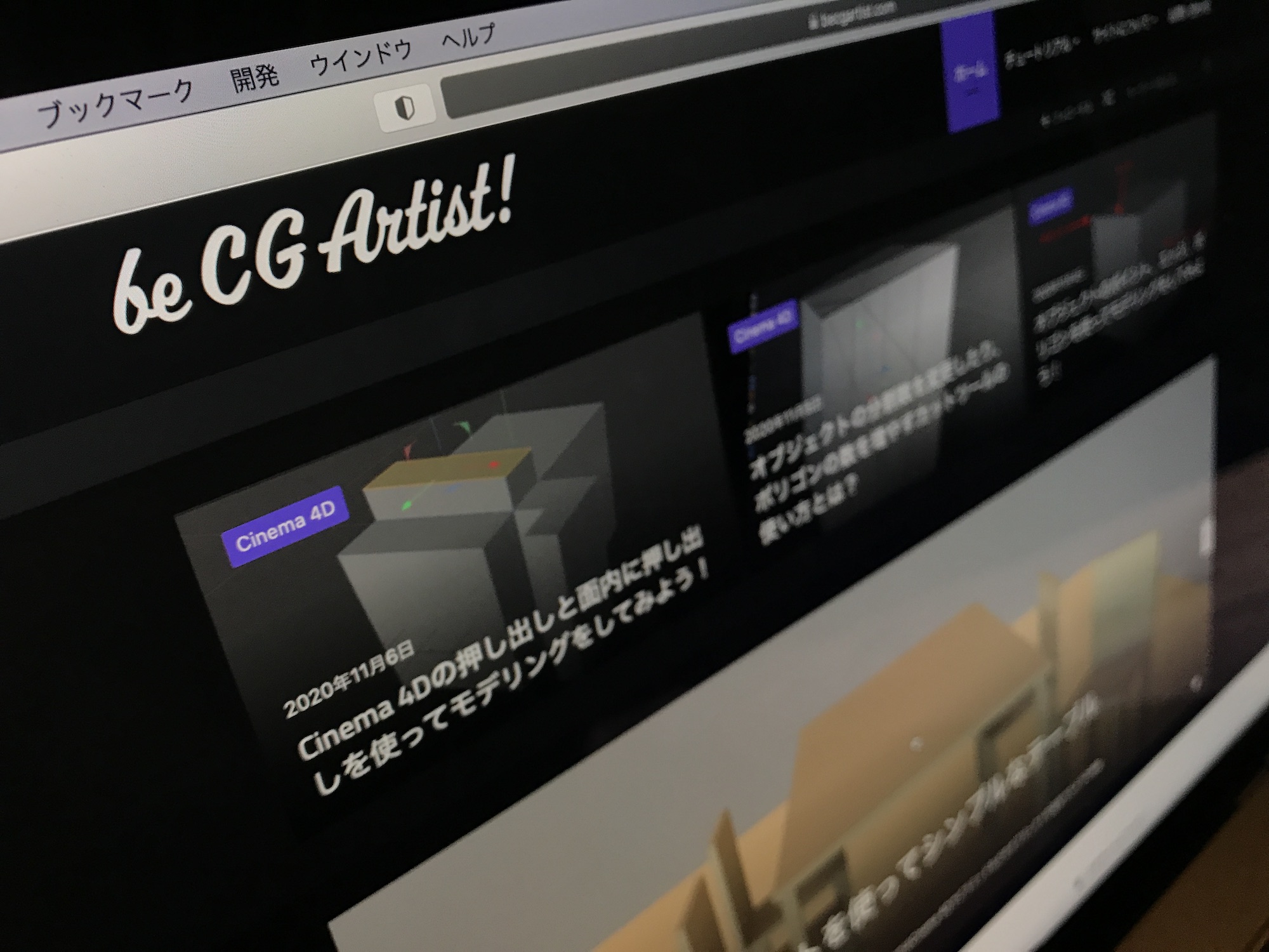 3DCG制作のチュートリアルマガジンサイトをオープンしました！