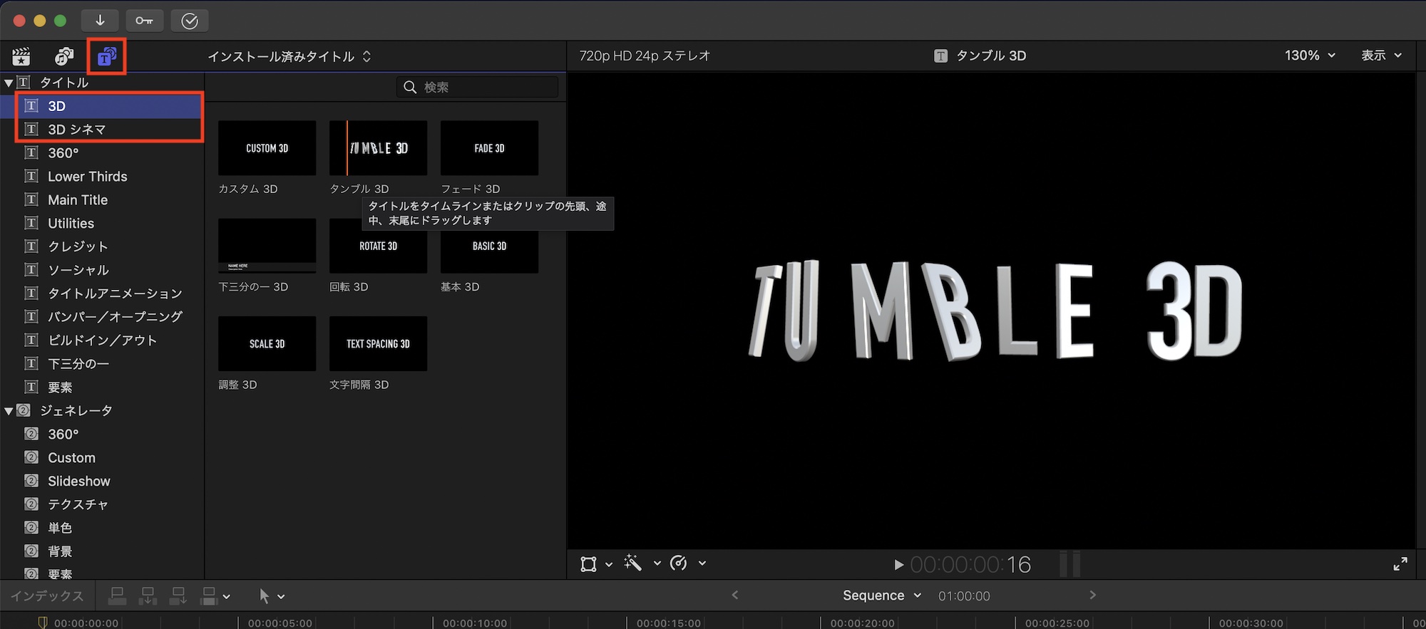 [Final Cut Pro] 映画のようなタイトルが作れる！3Dテキストの追加とカスタマイズの方法