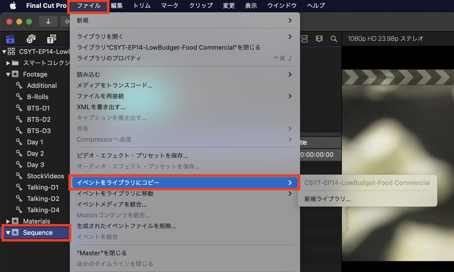 [Final Cut Pro] プロジェクトを渡す際や使用しているメディアのみをまとめたい時におすすめなライブラリにコピーとは？