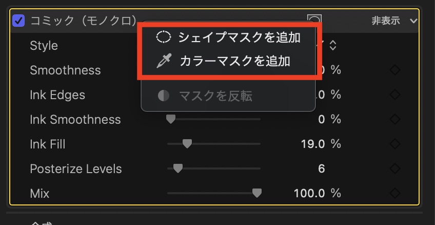 [Final Cut Pro] カラーマスクを使って特定の色を変更してみよう