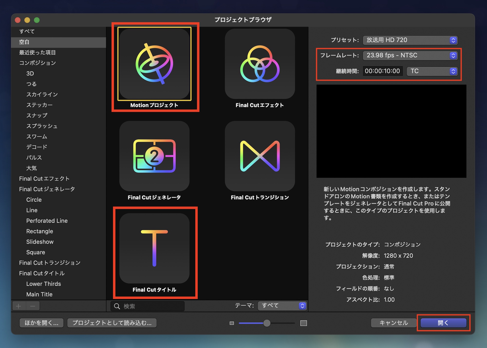 [Motion] Final Cut Proに読み込めるモーショングラフィックステンプレートを作成する方法