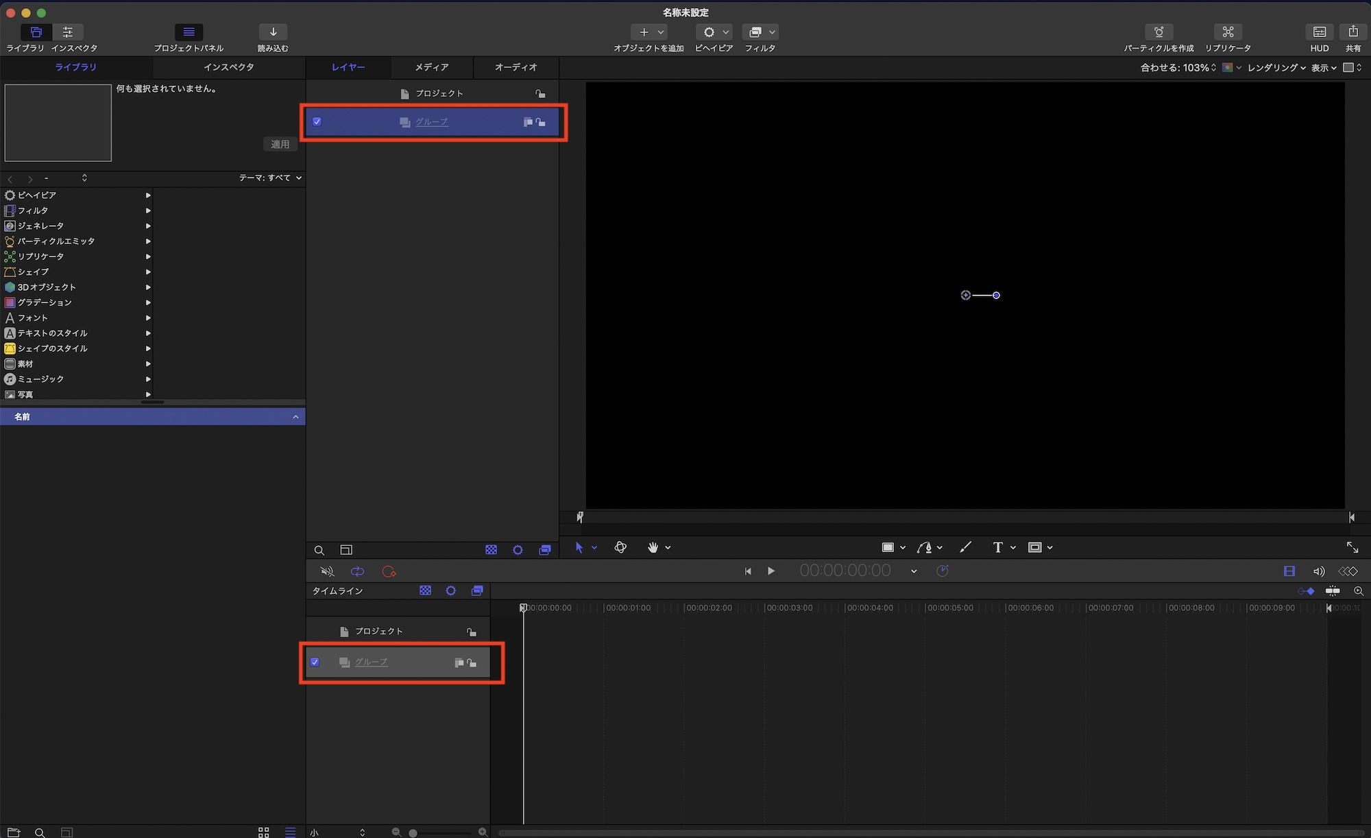 [Motion] オブジェクトをグループにまとめて整理したり、まるごと動かす方法とは？