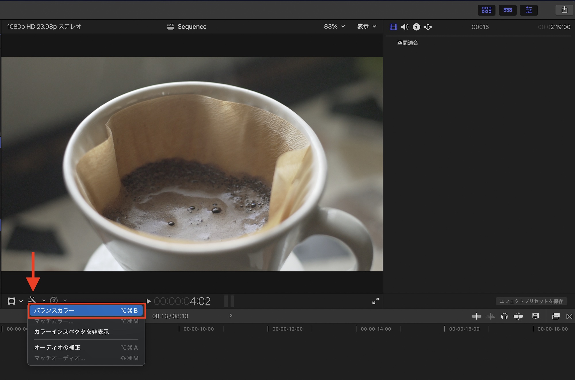 [Final Cut Pro] バランスカラーとマッチカラーを使ってクリップの色合いを自動で設定する方法を見てみよう