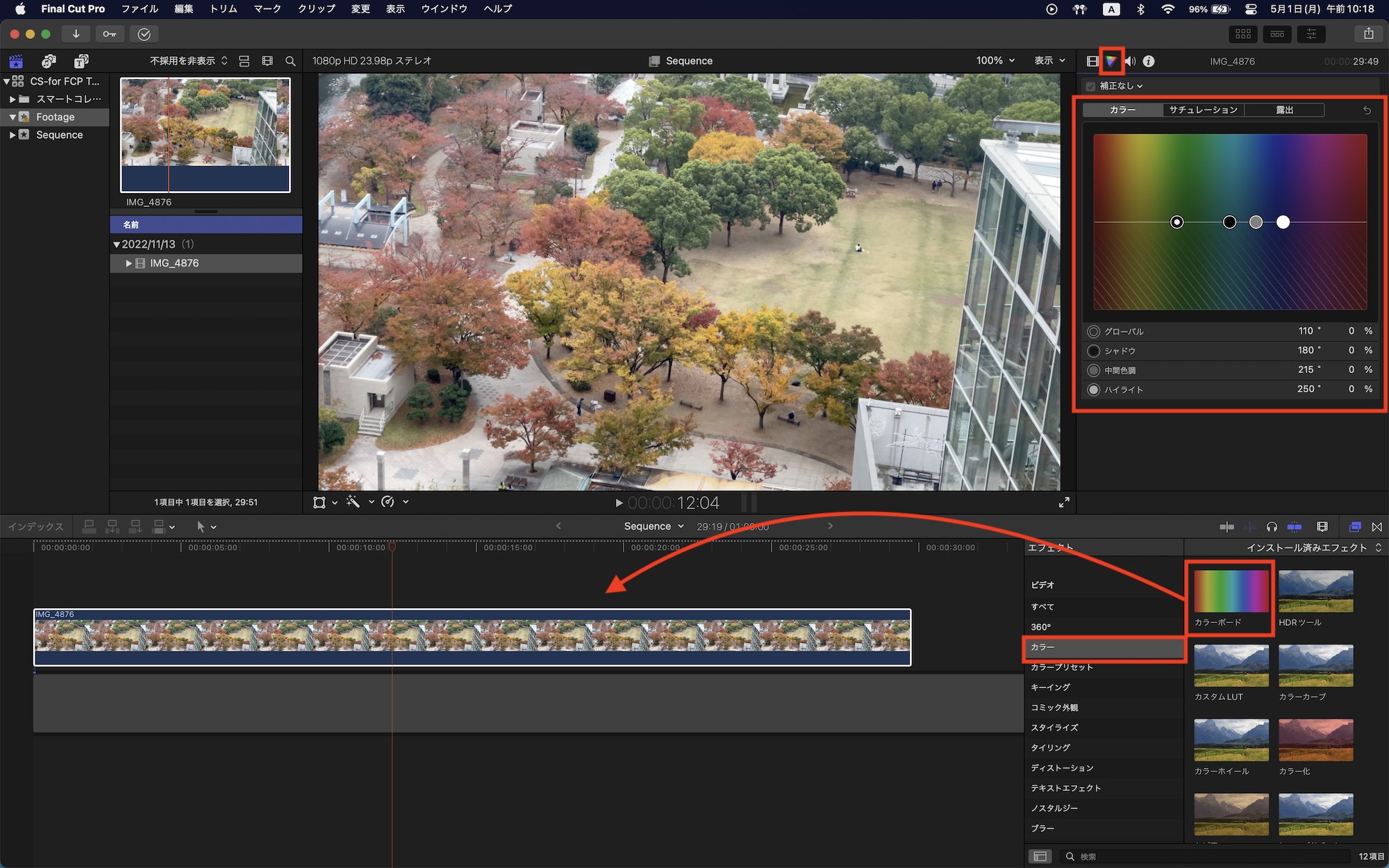 [Final Cut Pro] 色補正やグレーディングに役立つカラーエフェクトの種類と操作方法とは？