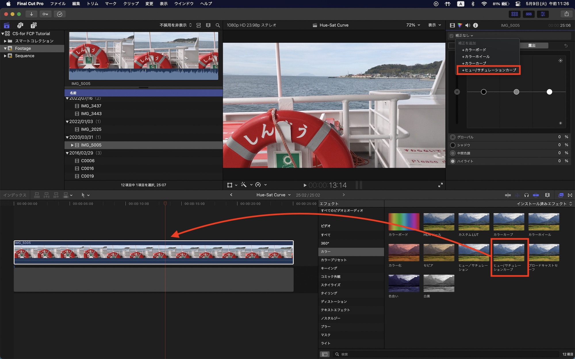 [Final Cut Pro] ヒュー/サチュレーションカーブで特定の色をより細かく調整する方法とは？
