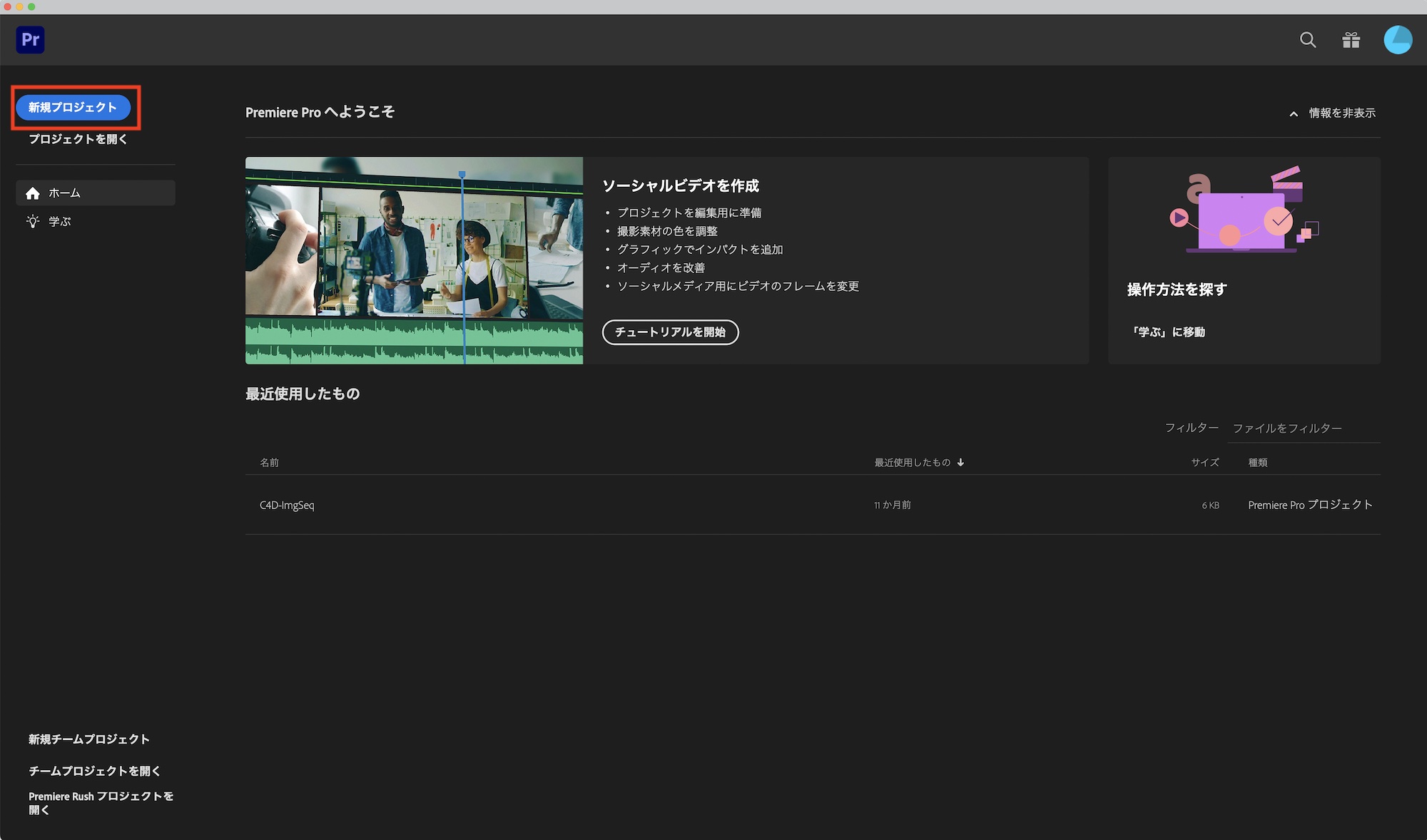 [Premiere Pro] 編集を開始してみよう！読み込みタブを使ったプロジェクトの作成とメディアの追加方法とは？