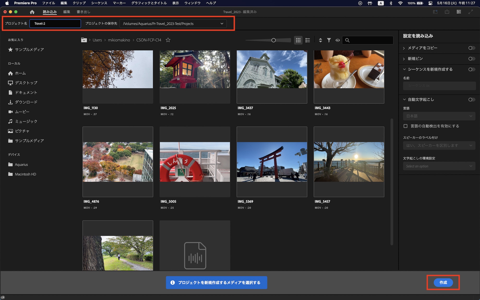 [Premiere Pro] 編集タブのプロジェクトパネルやメディアブラウザーを使ってクリップを読み込んでみよう！
