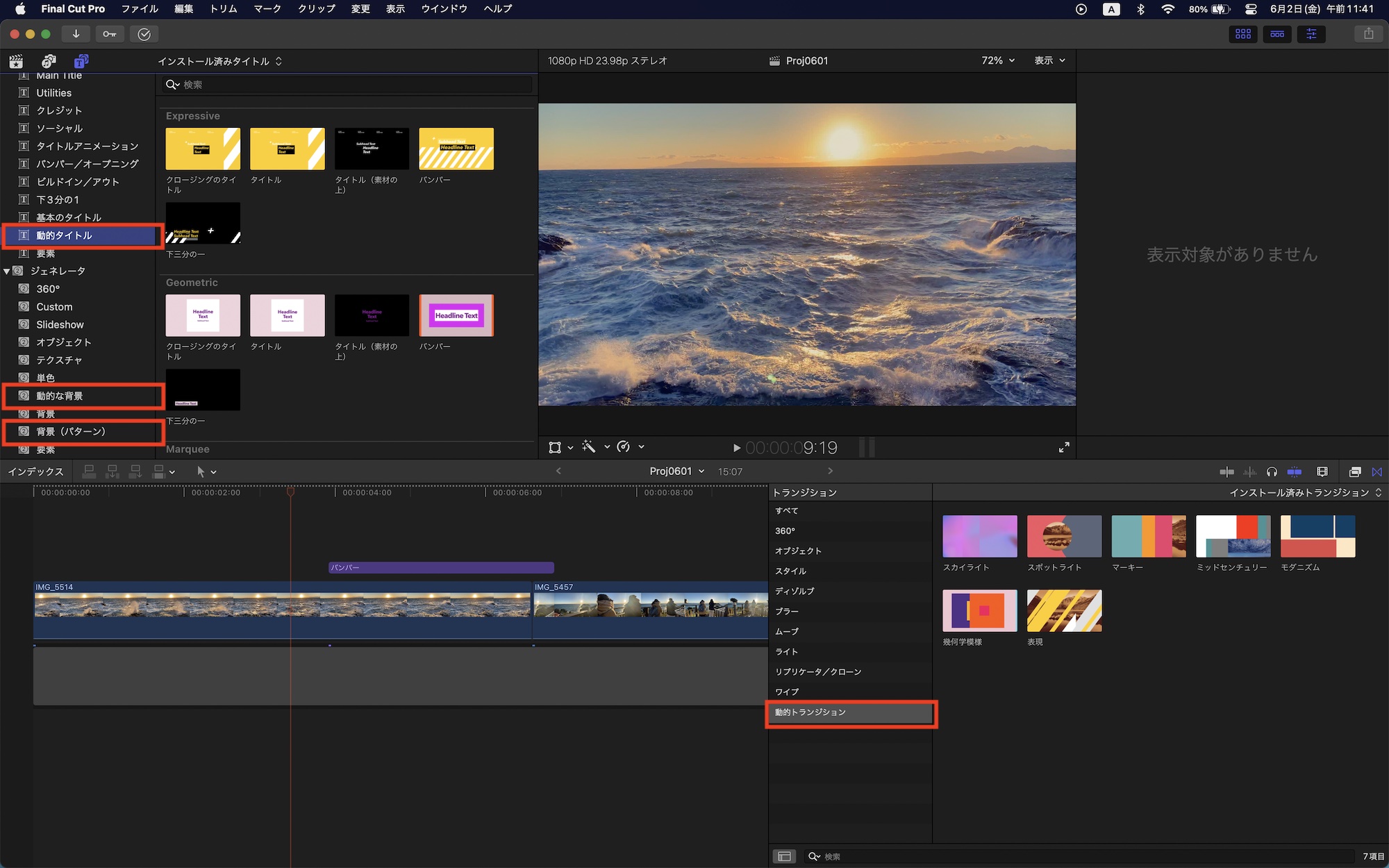 [Final Cut Pro] 動的タイトルやトランジションを使ってモーショングラフィックスのような映像を作ってみよう！