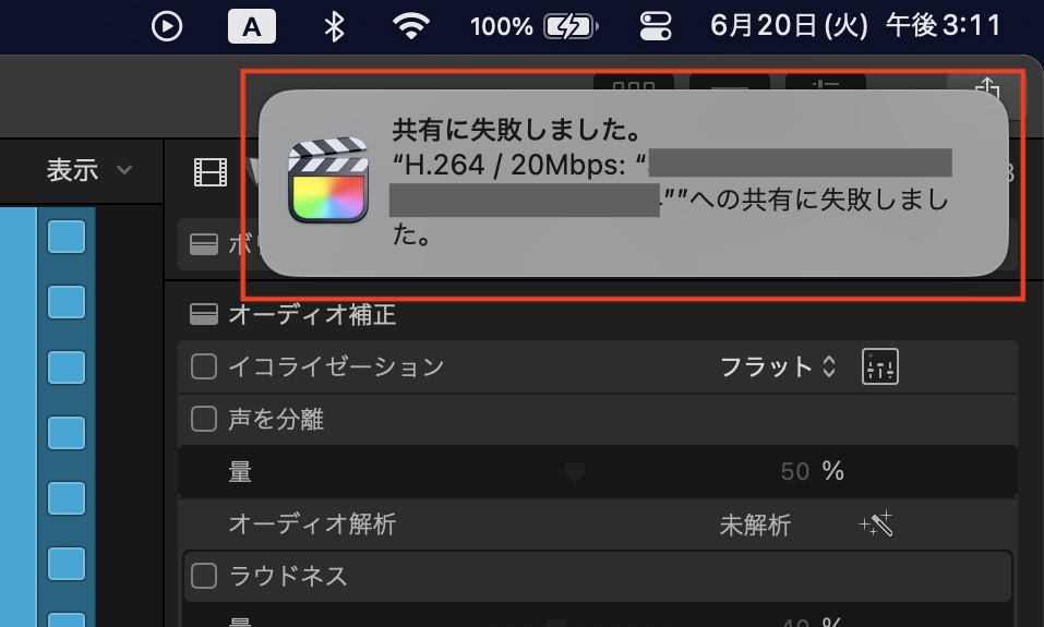 [Final Cut Pro] 書き出しの失敗をした時に出来る5つの対処法