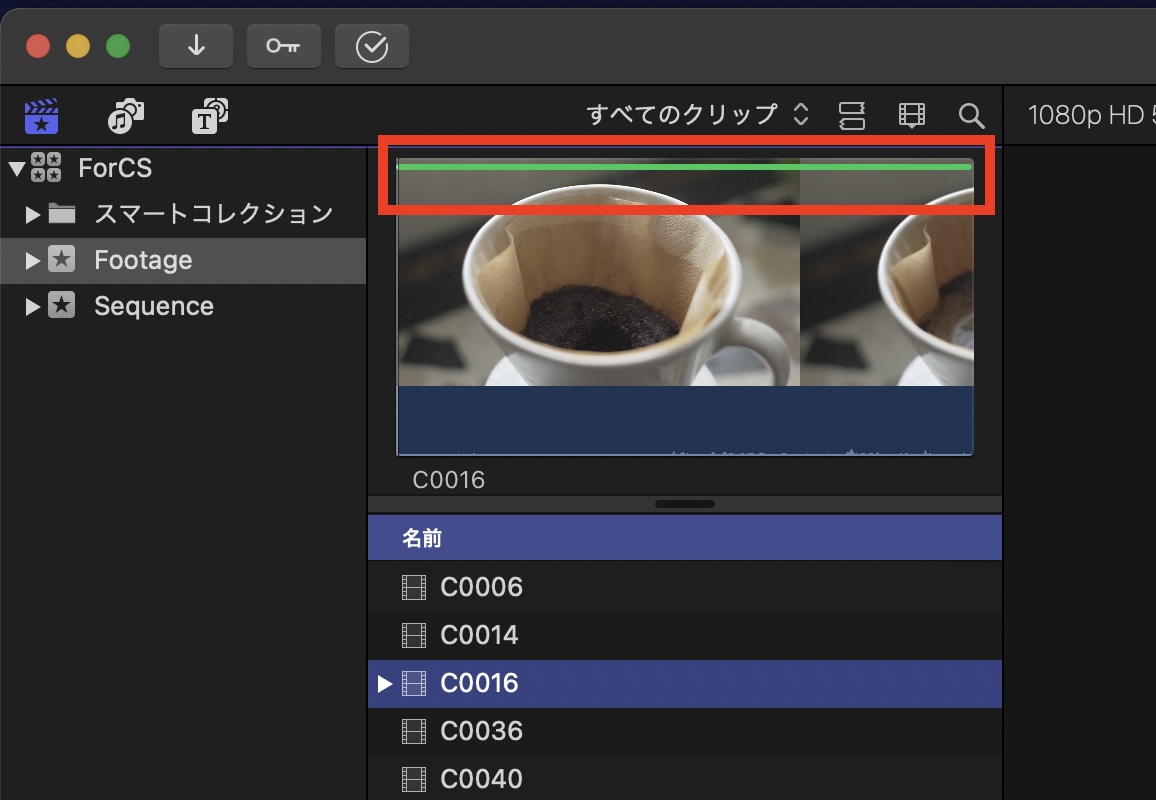 [Final Cut Pro] クリップの評価を使って編集で使用するクリップのみを表示する方法とは？